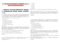 2025貴州金州電力集團有限責任公司招聘財務人員20人筆試歷年參考題庫附帶答案詳解