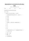基礎地理知識與空間信息技術應用試卷及答案