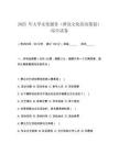 2025 年大學(xué)文化服務(wù)（群眾文化活動(dòng)策劃）綜合試卷