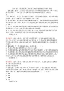 2025年6月保薦代表人勝任能力考試《投資銀行業(yè)務(wù)》真題