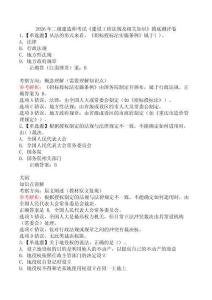 2026年二級建造師考試《建設(shè)工程法規(guī)及相關(guān)知識》摸底測評卷