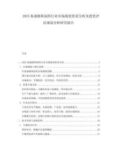 2025塞浦路斯制药行业市场现状供需分析及投资评估规划分析研究报告