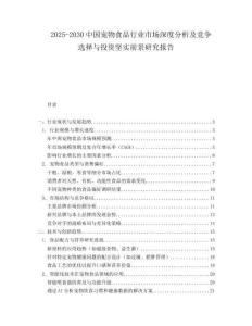 2025-2030中國寵物食品行業市場深度分析及競爭選擇與投資堅實前景研究報告