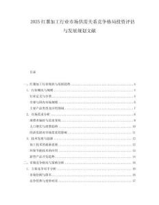 2025紅薯加工行業市場供需關系競爭格局投資評估與發展規劃文獻