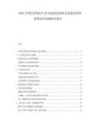 2025中國民營銀行行業(yè)市場深度調(diào)研及發(fā)展趨勢和投資前景預(yù)測研究報告