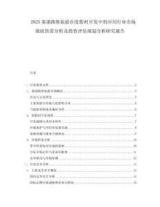 2025塞浦路斯旅游在度假村開發(fā)中的應用行業(yè)市場現(xiàn)狀供需分析及投資評估規(guī)劃分析研究報告