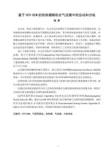 基于CFD-DEM的釹鐵硼顆粒在氣流磨中的運動和分級