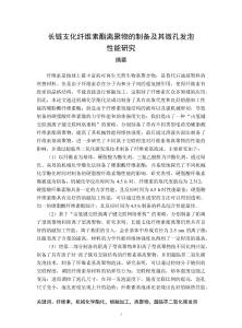 長(zhǎng)鏈支化纖維素酯離聚物的制備及其微孔發(fā)泡性能研究