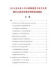 2026及未來5年中國普通型可傾式夾層鍋行業投資前景及策略咨詢報告