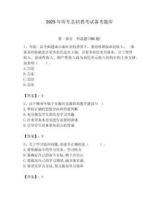 2025年库车县招教考试备考题库必考题