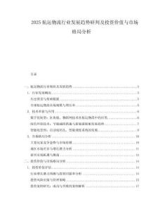 2025航運物流行業(yè)發(fā)展趨勢研判及投資價值與市場格局分析