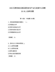 2025住房和城鄉(xiāng)建設部科技與產業(yè)化發(fā)展中心招聘20-26人備考試題附答案解析