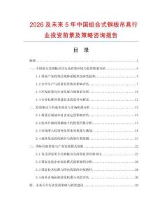2026及未來5年中國組合式鋼板吊具行業投資前景及策略咨詢報告