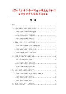 2026及未来5年中国自动罐盖打印机行业投资前景及策略咨询报告