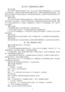 小学数学新人教版三年级下册第五单元 数据的收集与整理教案（2026春）