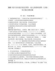 2025銀川市西夏區鎮北堡第一幼兒園教師招聘（行測）綜合能力測試題附答案