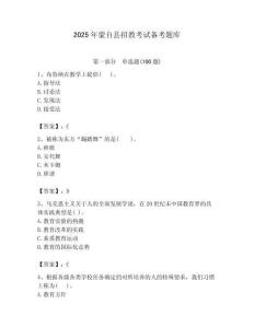 2025年蒙自縣招教考試備考題庫推薦