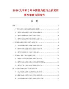2026及未來5年中國圓角框行業投資前景及策略咨詢報告