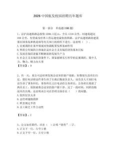 2026中國航發校園招聘歷年題庫附答案解析