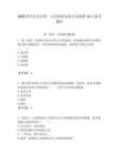2025四川自貢市第一人民醫院安保人員招聘10人備考題庫含答案解析（奪冠）