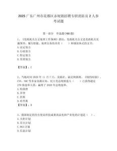 2025廣東廣州市花都區(qū)赤坭鎮(zhèn)招聘專職消防員2人參考試題附答案解析
