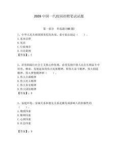 2026中國一汽校園招聘筆試試題附答案解析