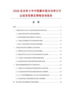 2026及未來5年中國豪華型光功率計行業投資前景及策略咨詢報告