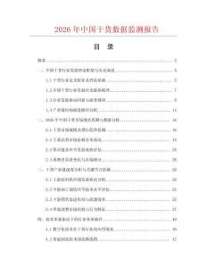2026年中國干貨數據監測報告