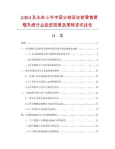 2026及未來5年中國分銷及連鎖零售管理系統行業投資前景及策略咨詢報告