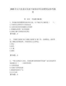 2025年宜川縣委宣傳部下屬事業單位招聘筆試參考題庫附答案