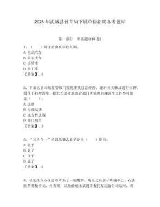 2025年武城縣體育局下屬單位招聘備考題庫附答案