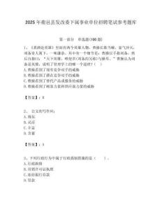 2025年鹿邑縣發(fā)改委下屬事業(yè)單位招聘筆試參考題庫附答案