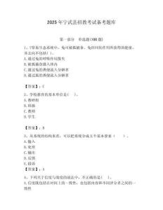 2025年寧武縣招教考試備考題庫及答案1套