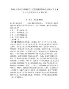 2025年嘉興市秀洲區人民醫院招聘編外合同制人員4人（公共基礎知識）測試題附答案