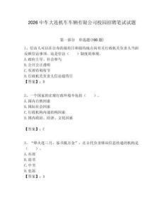 2026中車大連機車車輛有限公司校園招聘筆試試題附答案解析