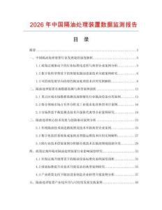 2026年中國隔油處理裝置數據監測報告