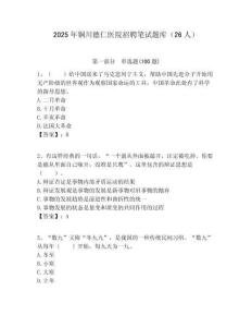 2025年銅川德仁醫院招聘筆試題庫（26人）附答案解析