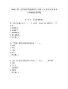 2026中國大唐集團新能源股份有限公司本部應屆畢業生招聘備考試題附答案解析