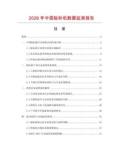 2026年中國貼標機數據監測報告