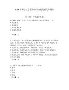 2025中國信達寧夏分公司招聘筆試歷年題庫及答案解析（奪冠）