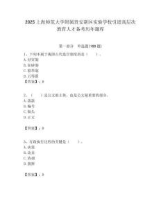 2025上海师范大学附属贵安新区实验学校引进高层次教育人才备考历年题库及答案解析（夺冠）