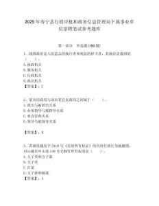 2025年寿宁县行政审批和政务信息管理局下属事业单位招聘笔试参考题库附答案