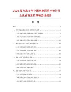 2026及未來5年中國米麥兩用水份計行業(yè)投資前景及策略咨詢報告