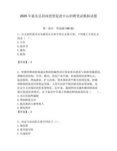 2025年惠東縣招商投資促進中心招聘筆試模擬試題附答案