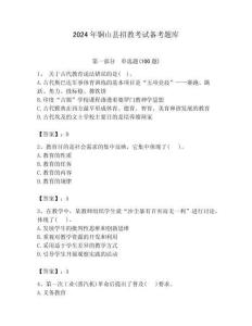 2024年銅山縣招教考試備考題庫匯編