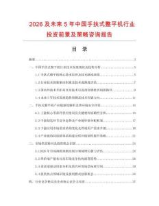 2026及未來5年中國手扶式整平機行業投資前景及策略咨詢報告