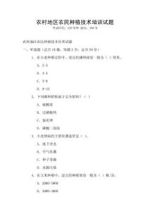農村地區農民種植技術培訓試題