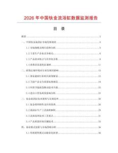 2026年中国钛金流浴缸数据监测报告