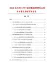 2026及未來5年中國快餐桌座椅行業投資前景及策略咨詢報告
