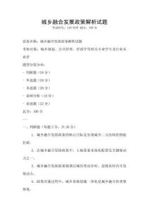 城鄉融合發展政策解析試題